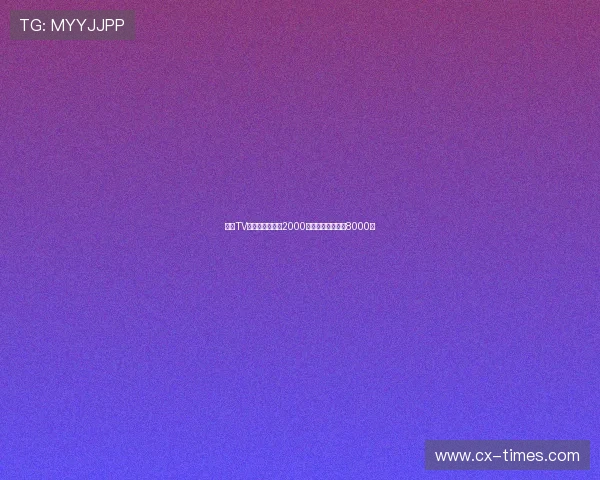 米兰TV总监：阿斯拉尼2000万尤纳斯穆萨价值8000万